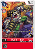 DCG-BT18-016 C LV5 ボルケーモン