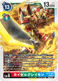 DCG-BT18-018 SR LV6 カイゼルグレイモン