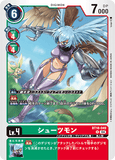 DCG-BT18-049 R LV4 シューツモン