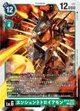 DCG-BT18-055 U LV6 エンシェントトロイアモン