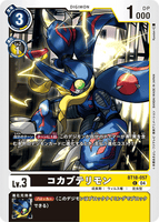 DCG-BT18-057 C LV3 コカブテリモン