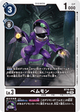 DCG-BT18-060 C LV3 ベムモン