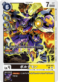 DCG-BT18-067 R LV4 ボルグモン