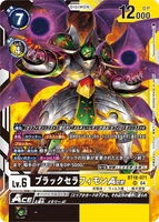DCG-BT18-071 SR LV6 ブラックセラフィモンACE