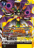 DCG-BT18-071 SR LV6 ブラックセラフィモンACE