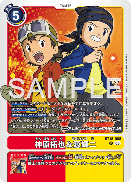 DCG-AD01-BT18-088 R TAMER 神原拓也＆源輝二