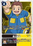 DCG-BT18-091 R Tamer 柴山純平