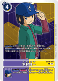 DCG-BT18-094 R Tamer 木村輝一