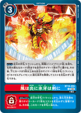 DCG-BT18-095 C Option 風は炎に氷牙は剣に