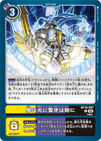 DCG-BT18-097 C Option 闇は光に雷牙は砲に