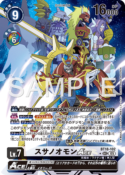 DCG-AD01-BT18-102 SEC-P LV7 スサノオモンACE