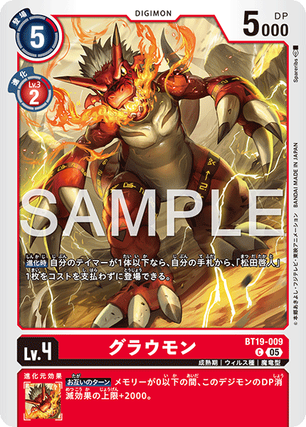 DCG-AD01-BT19-009 C LV4 グラウモン