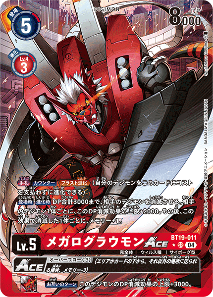 DCG-BT19-011 SR-P LV5 メガログラウモンACE