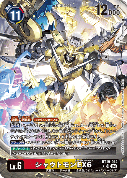 DCG-BT19-014 SR-P LV6 シャウトモンEX6