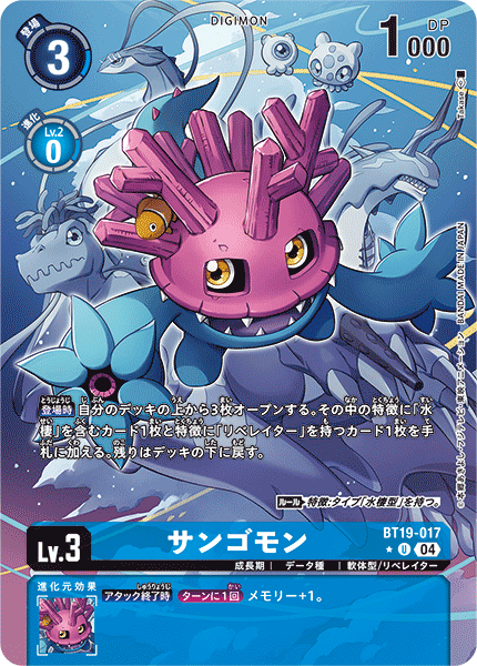 DCG-BT19-017 U-P LV3 サンゴモン