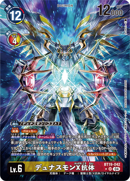 DCG-BT19-042 SR-P LV6 デュナスモンX抗体