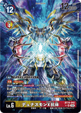 DCG-BT19-042 SR-P LV6 デュナスモンX抗体