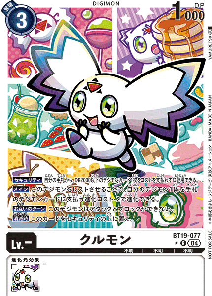 DCG-BT19-077 R-P LV- クルモン
