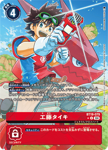 DCG-BT19-079 U-P Tamer 工藤タイキ