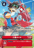 DCG-BT19-079 U-P Tamer 工藤タイキ