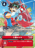 DCG-BT19-079 U-P Tamer 工藤タイキ