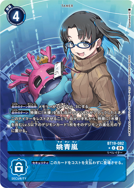 DCG-BT19-082 U-P Tamer 姚青嵐