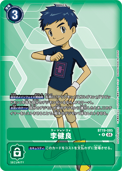 DCG-BT19-085 R-P Tamer 李健良
