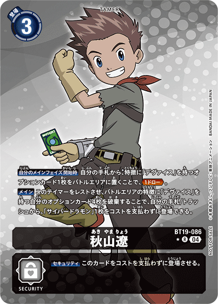 DCG-BT19-086 R-P Tamer 秋山遼