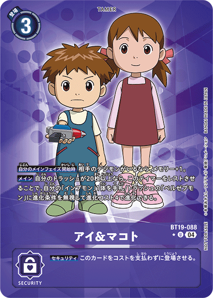 DCG-BT19-088 U-P Tamer アイ&マコト