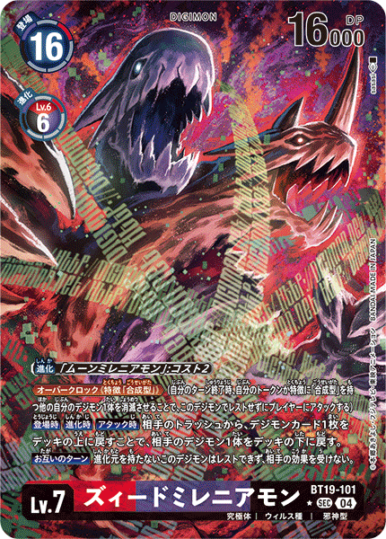 DCG-BT19-101 SEC-P LV7 ズィードミレニアモン