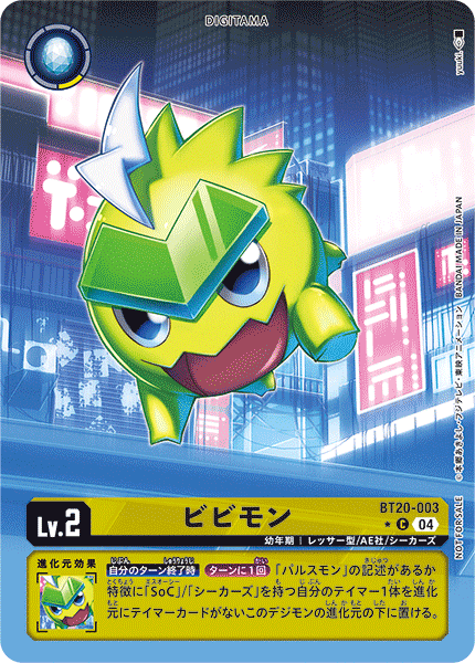 DCG-BT20-003 C-P0 LV2 ビビモン