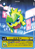 DCG-BT20-003 C-P0 LV2 ビビモン