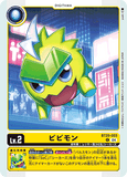 DCG-BT20-003 C LV2 ビビモン