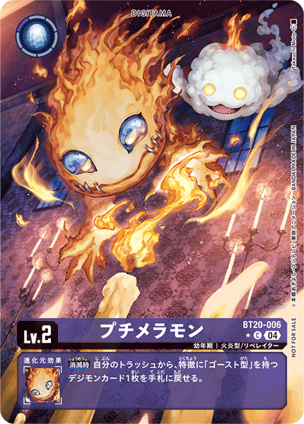 DCG-BT20-006 C-P LV2 プチメラモン