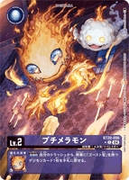 DCG-BT20-006 C-P LV2 プチメラモン