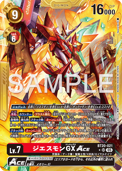 DCG-AD01-BT20-021 SR-P LV7 ジエスモンGXACE