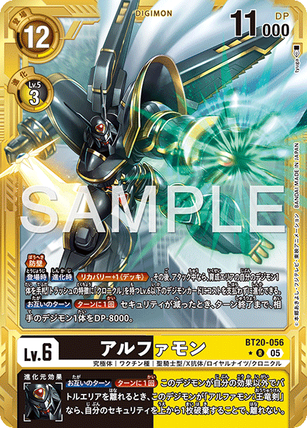 DCG-AD01-BT20-056 R-P LV6 アルファモン