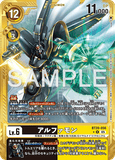 DCG-AD01-BT20-056 R-P LV6 アルファモン