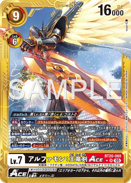 DCG-AD01-BT20-060 SR-P LV7 アルファモン：王竜剣ACE
