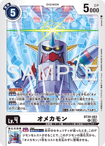 DCG-AD01-BT20-083 R LV4 オメカモン