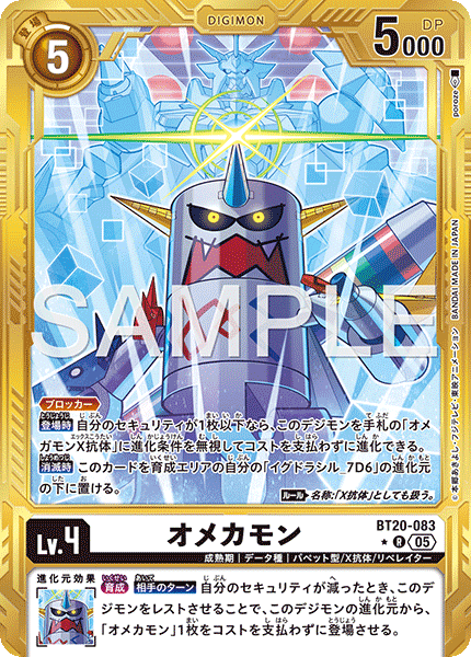 DCG-AD01-BT20-083 R-P LV4 オメカモン