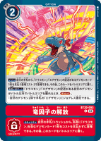 DCG-BT20-093 C Option 竜因子の解放