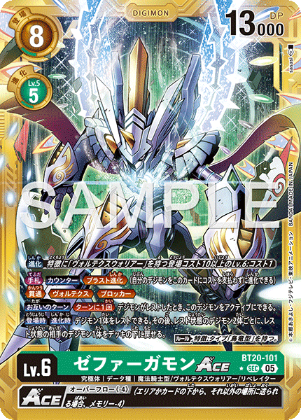 DCG-AD01-BT20-101 SEC-P LV6 ゼファーガモンACE