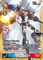 DCG-AD01-BT20-102 SEC-P LV7 オメガモンX抗体