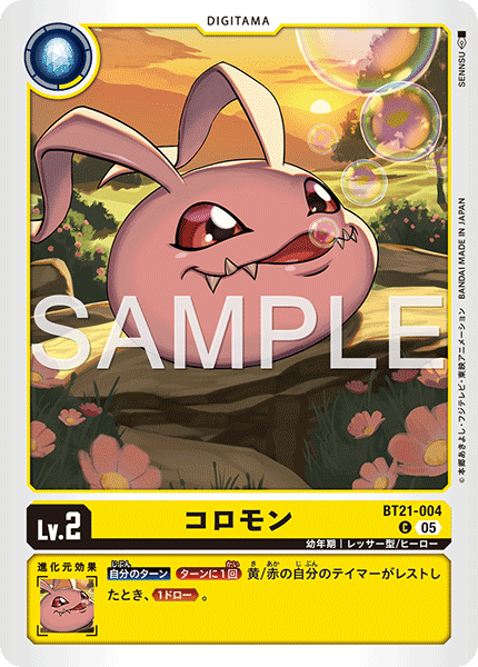 DCG-AD01-BT21-004 C LV2 コロモン