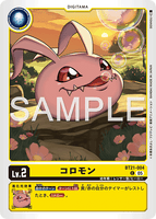 DCG-AD01-BT21-004 C LV2 コロモン