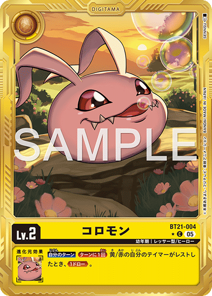 DCG-AD01-BT21-004 C-P LV2 コロモン