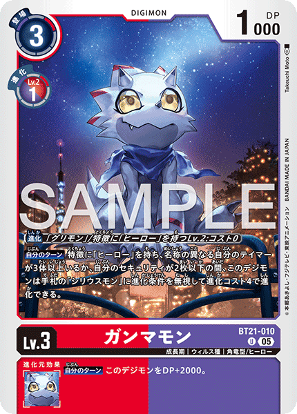 DCG-AD01-BT21-010 U LV3 ガンマモン