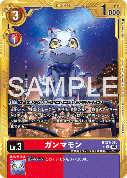 DCG-AD01-BT21-010 U-P LV3 ガンマモン