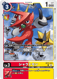 DCG-BT21-011 U LV3 シャウトモン
